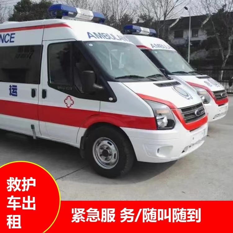柯城行动不便救护车出租